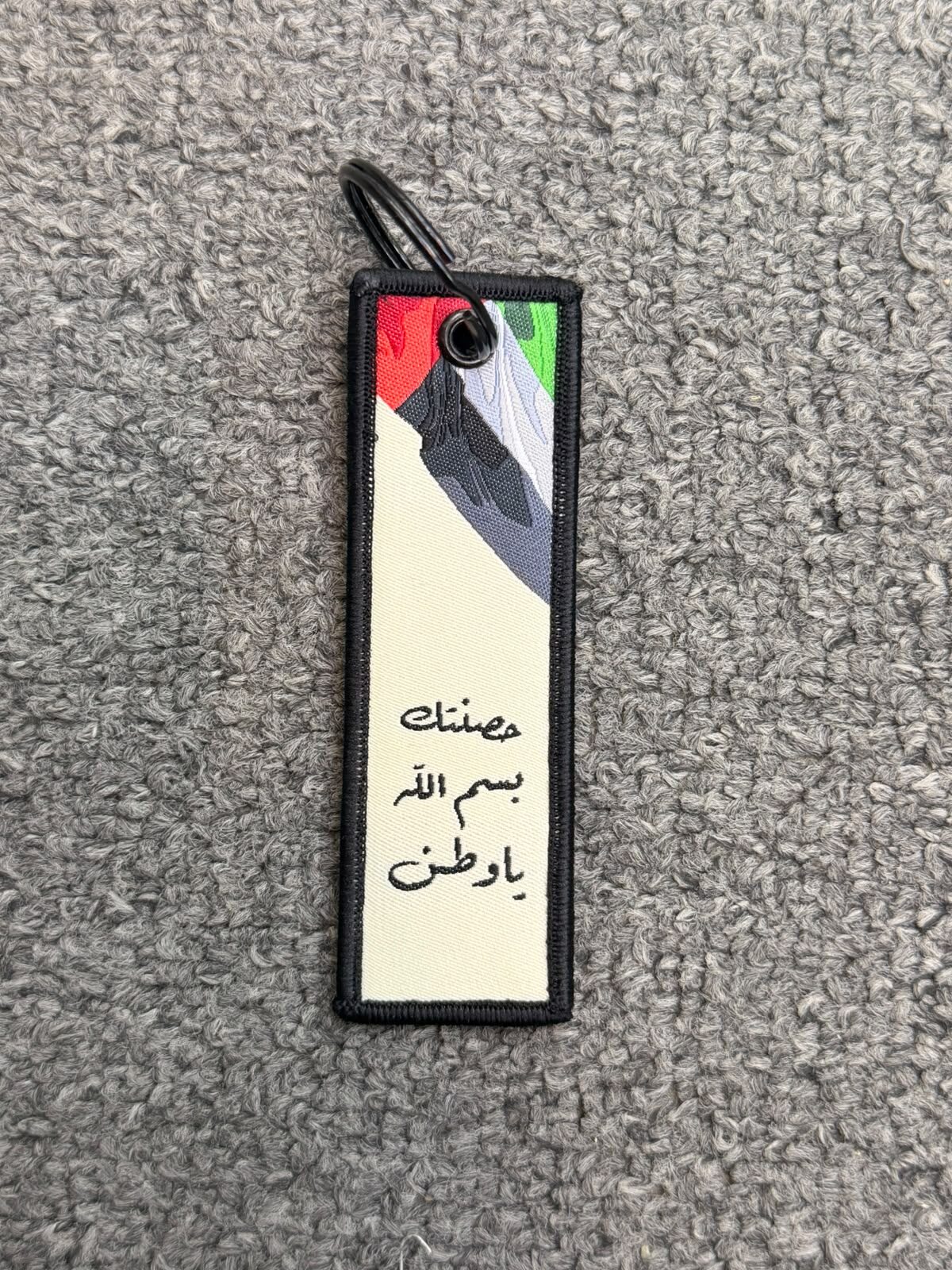 Keychain (27) حصنتك باسم الله ياوطن - Image 1