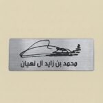 توقيع الشيخ محمد بن زايد آل نهيان